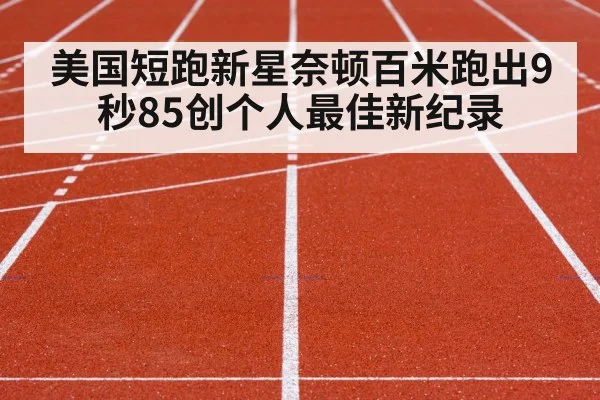 track and field competition