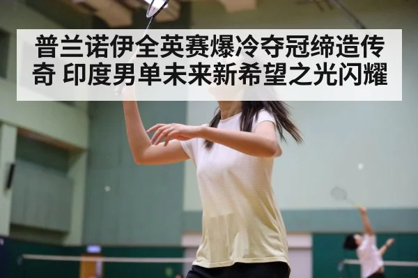 badminton action shot